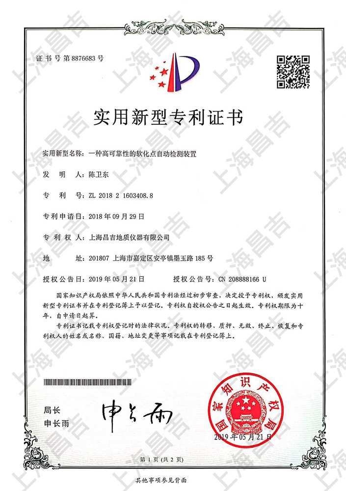 實(shí)用新型專利證書