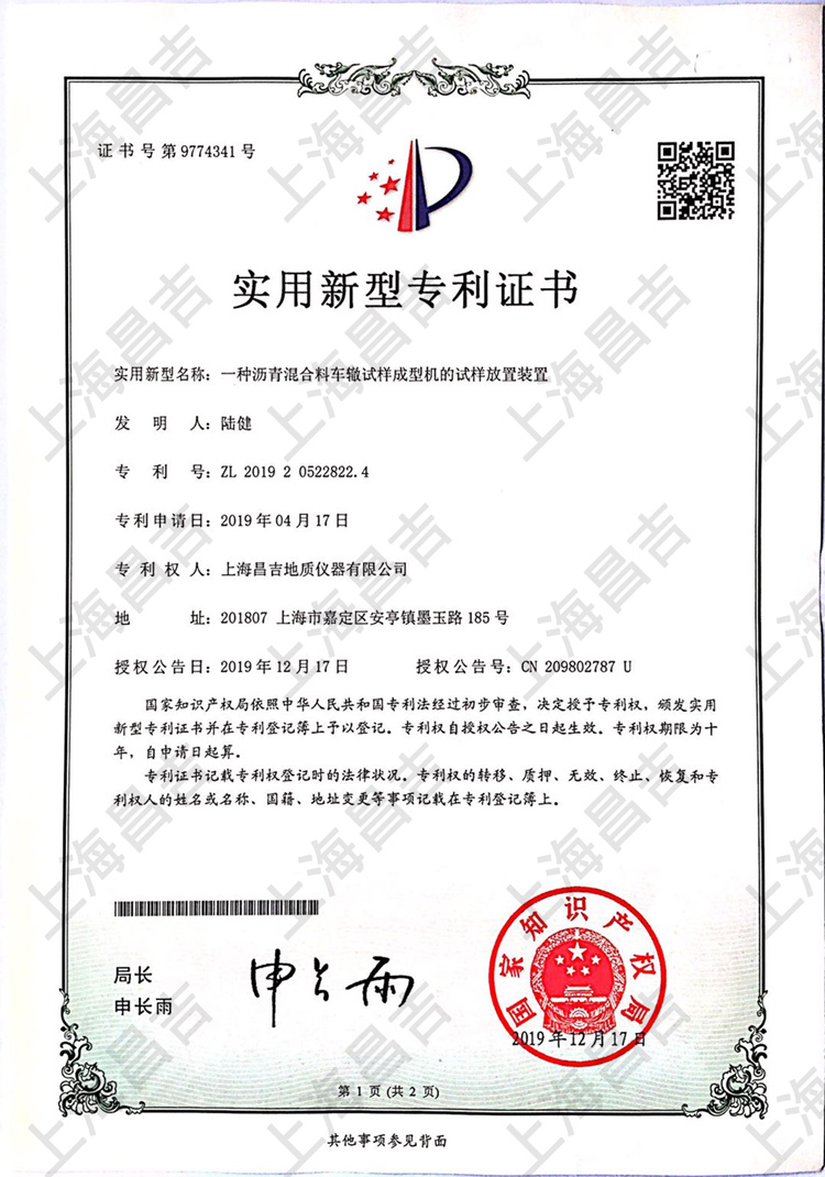 實(shí)用新型專利證書