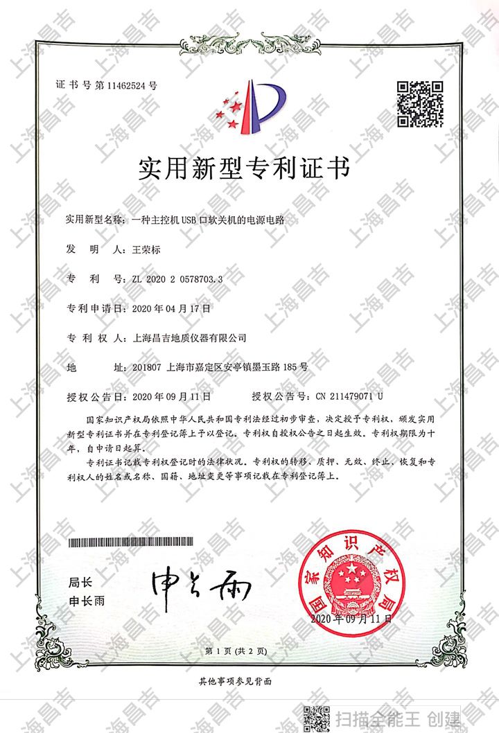 實(shí)用新型專利證書