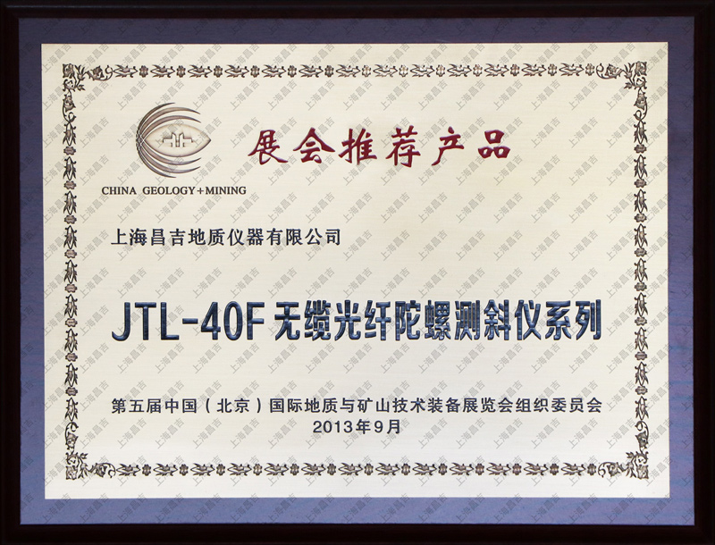 國家地質(zhì)與礦山技術(shù)裝備展會推薦產(chǎn)品