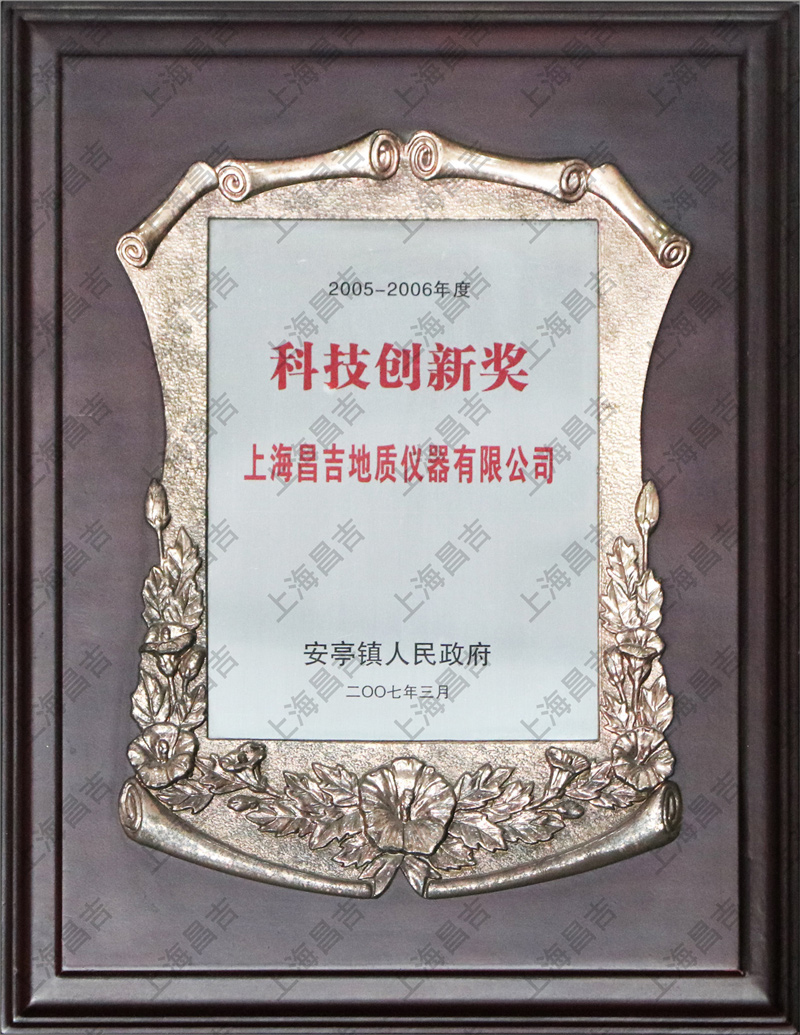 科技創(chuàng)新獎