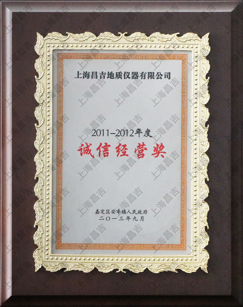 誠信經(jīng)營獎